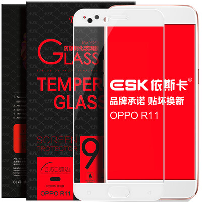 

ESK OPPO R11 tempered film full-screen full-coverage glass film phone HD explosion-proof protective film JM234-white
