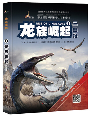 

恐龙星际1 龙族崛起·三叠纪