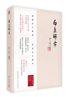

白鱼解字