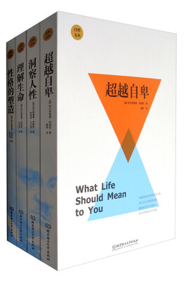

自性文丛：阿德勒积极心理学（函套书 套装共4册）