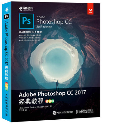 

Adobe Photoshop CC 2017经典教程 彩色版