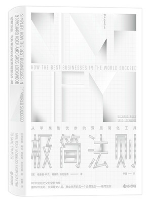 

极简法则 从苹果到优步的深层简化工具