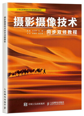 

摄影摄像技术同步双修教程