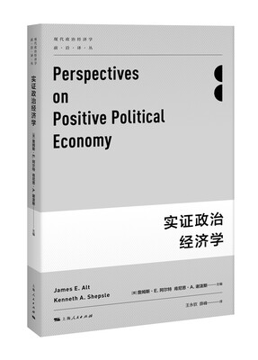 

实证政治经济学