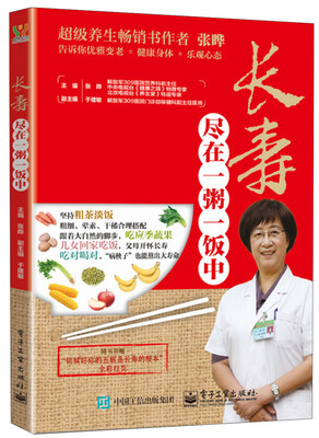 

长寿尽在一粥一饭中