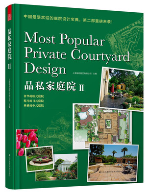 

品私家庭院（2）