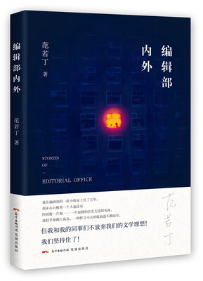 

编辑部内外