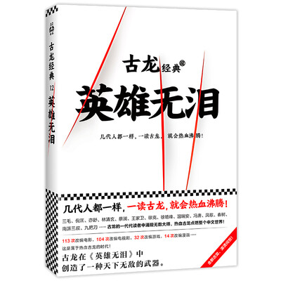 

古龙经典·英雄无泪热血版