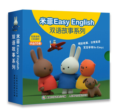 

米菲Easy English双语故事系列(套装共10册）