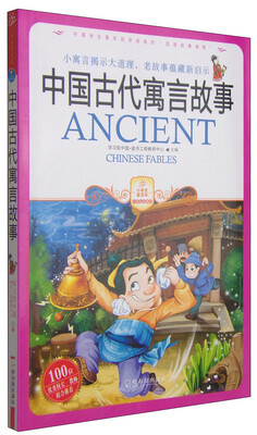 

中国古代寓言故事