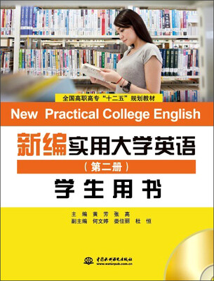 

新编实用大学英语（第二册 学生用书 附光盘1张）