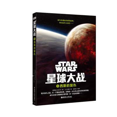 

星球大战3：西斯的复仇