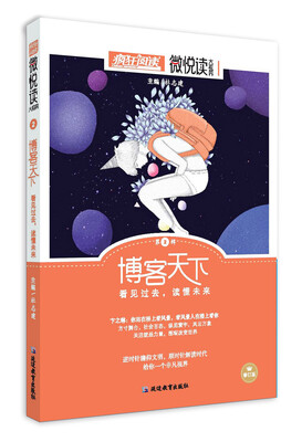 

疯狂阅读微悦读2 博客天下新版--天星教育