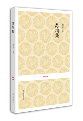 

国学经典苏洵集