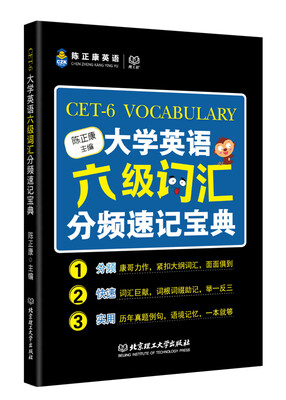 

大学英语六级词汇分频速记宝典