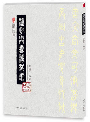

汉字与书法艺术