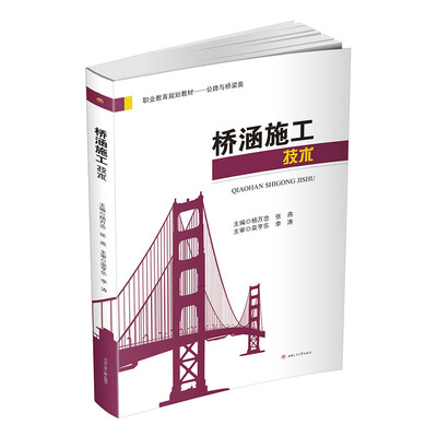 

桥涵施工技术