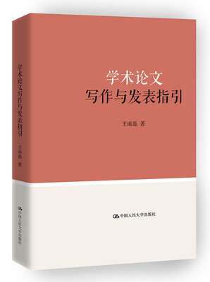 

学术论文写作与发表指引