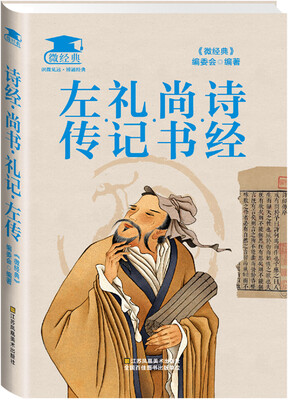 

诗经·尚书·礼记·左传