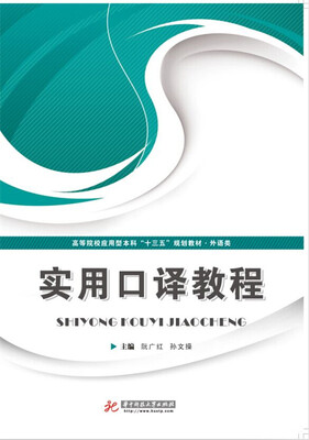 

实用口译教程