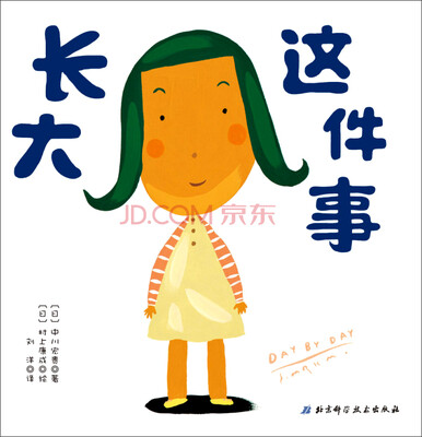 

长大这件事