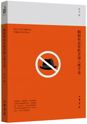 

假如你没有机会加入黑手党