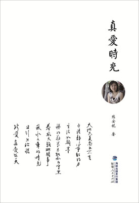 

真爱时光