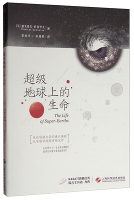 

超级地球上的生命
