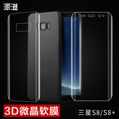 

Отправить Zi Samsung s8 + телефон до и после того, как фильм фильм не стали костюм Galaxy S8 + 3D фильм еще до всеохватывающего микрокристаллических мягкой прозрачной пленки