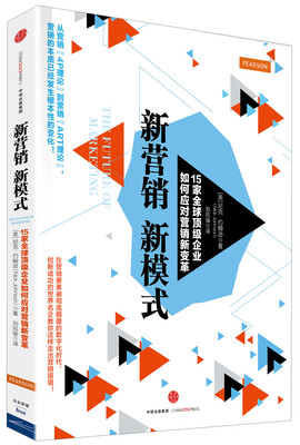 

新营销，新模式：15家全球顶级企业如何应对营销新变革