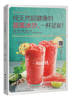

纯天然超健康蔬果冰沙，一杯足矣！