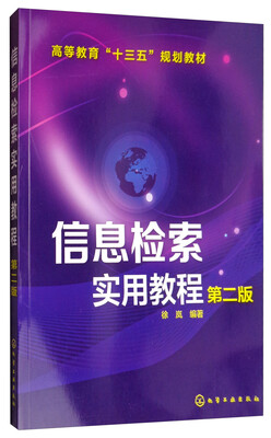 

信息检索实用教程（第二版）