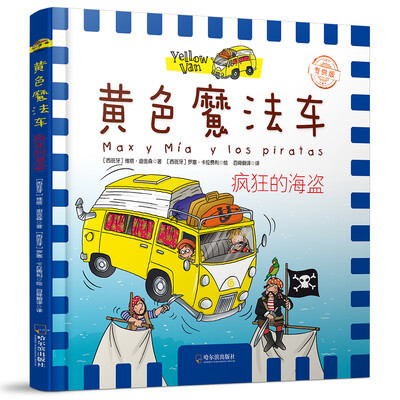 

疯狂的海盗（黄色魔法车.专供版）