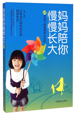 

妈妈陪你慢慢长大