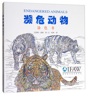 

濒危动物涂色书