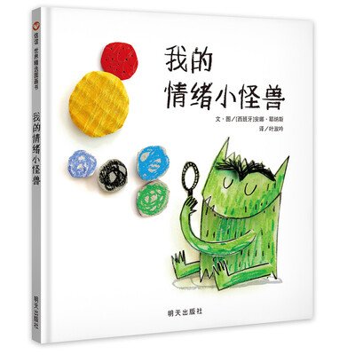 

我的情绪小怪兽
