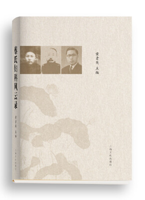 

蔡氏妇科风云录