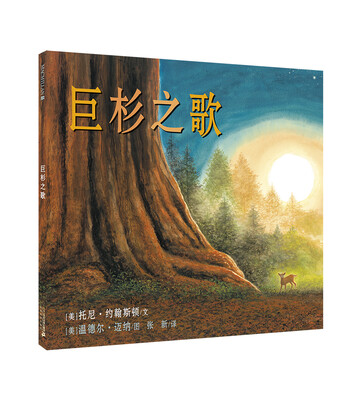 

巨杉之歌 麦克米伦