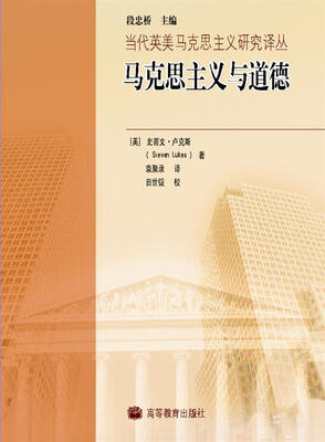 

马克思主义与道德