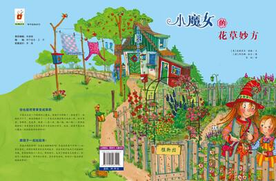 

小魔女的花草妙方
