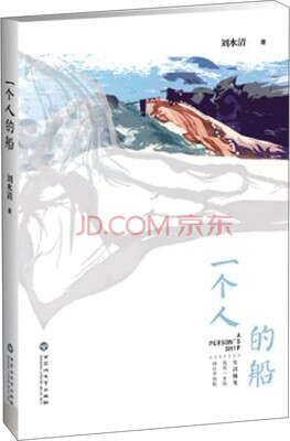 

一个人的船