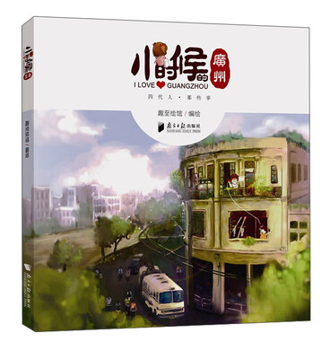 

小时候的广州