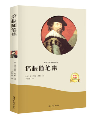 

培根随笔集