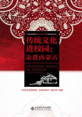 

传统文化进校园:走进内蒙古