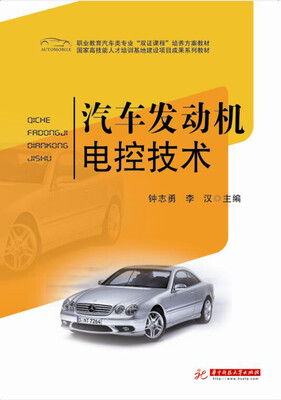 

汽车发动机电控技术