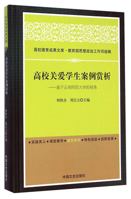 

高校关爱学生案例赏析基于云南师范大学的视角