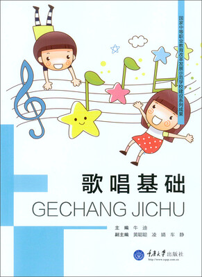 

歌唱基础
