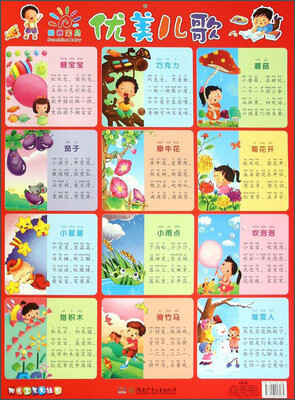 

阳光宝贝大挂图·优美儿歌