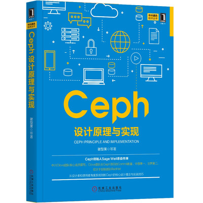 

Ceph设计原理与实现