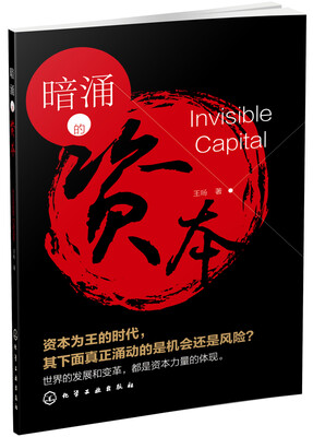 

暗涌的资本